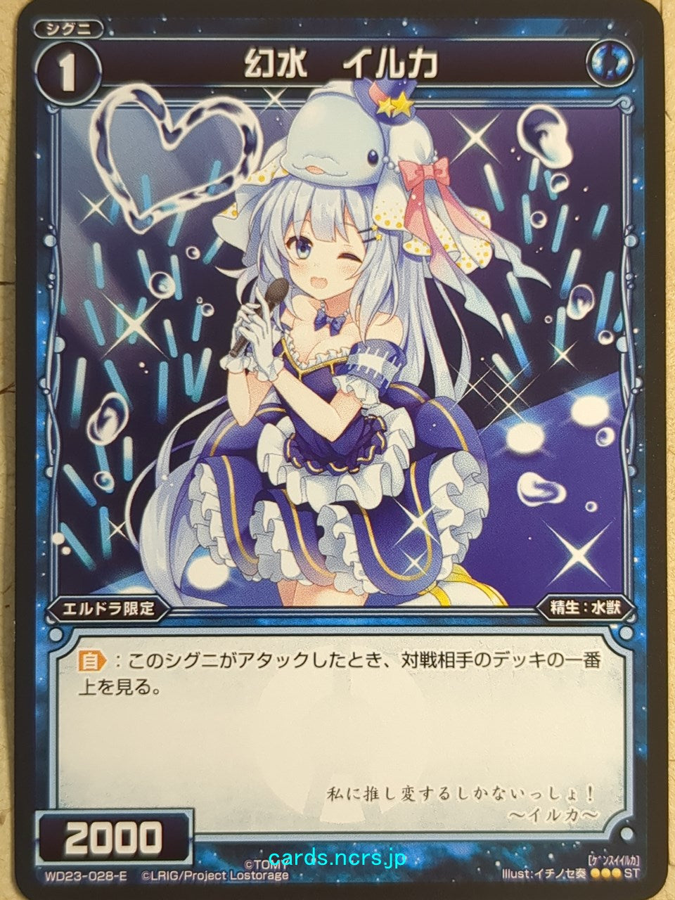 Wixoss Black Wixoss -Iruka-  Water Phantom Trading Card WD23-028-E
