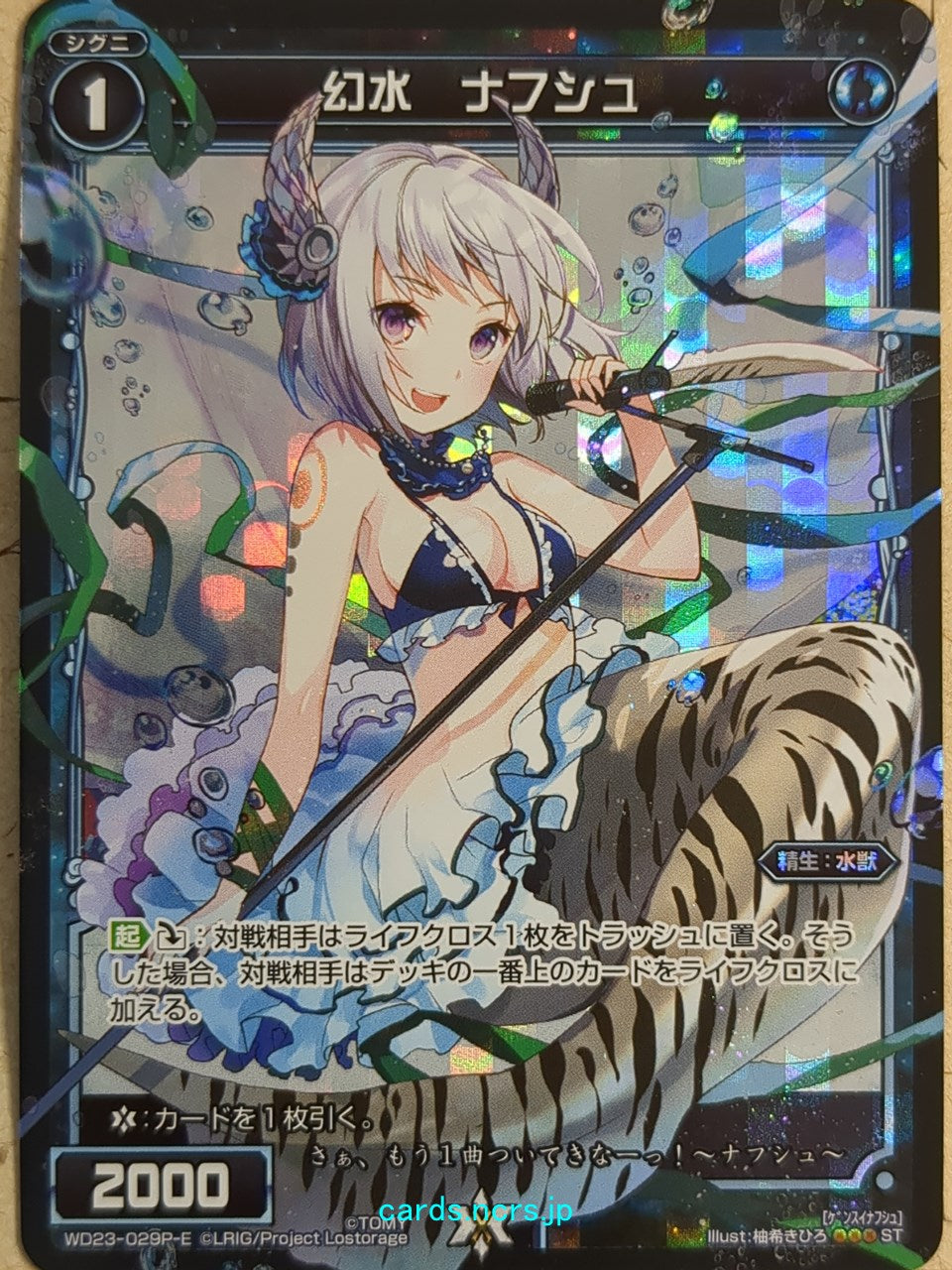 Wixoss Black Wixoss -Nafushu-  Water Phantom Trading Card WD23-029P-E