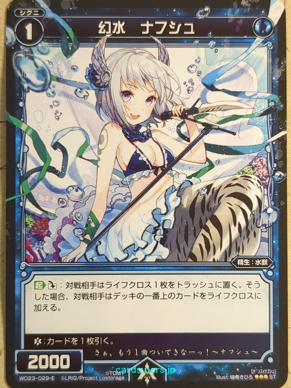Wixoss Black Wixoss -Nafushu-  Water Phantom Trading Card WD23-029-E