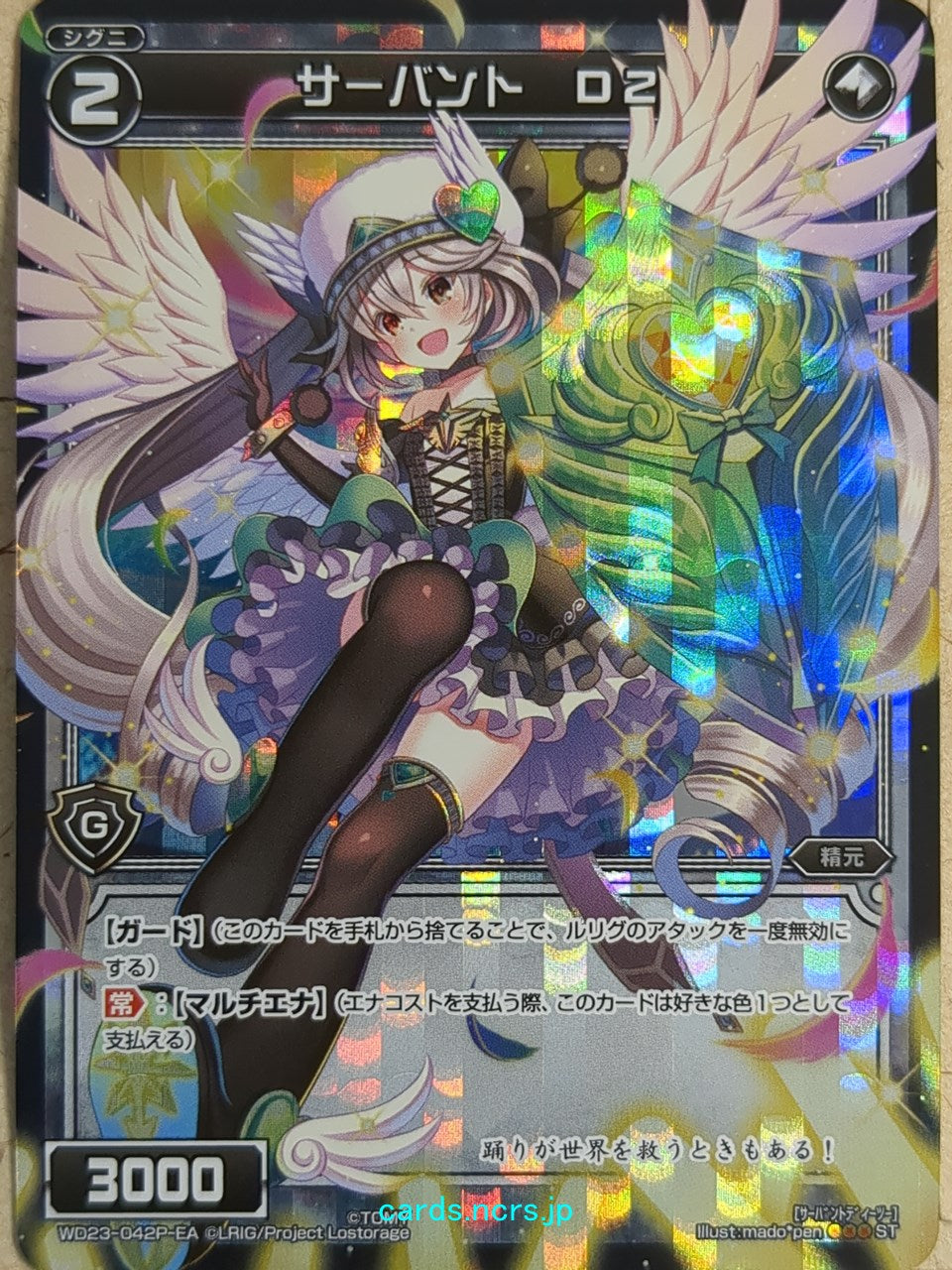 Wixoss Black Wixoss -D2-  Servant Trading Card WD23-042P-EA
