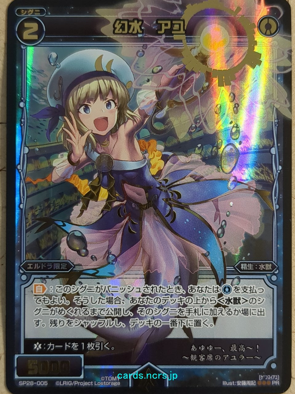 Wixoss Black Wixoss -Ayu-  Water Phantom Trading Card WXSP28-005
