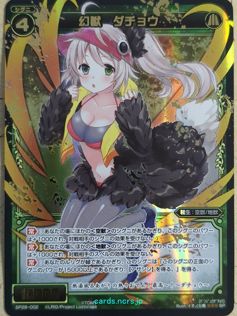 Wixoss Black Wixoss -Ostrich-  Phantom Beast Trading Card WXSP28-002