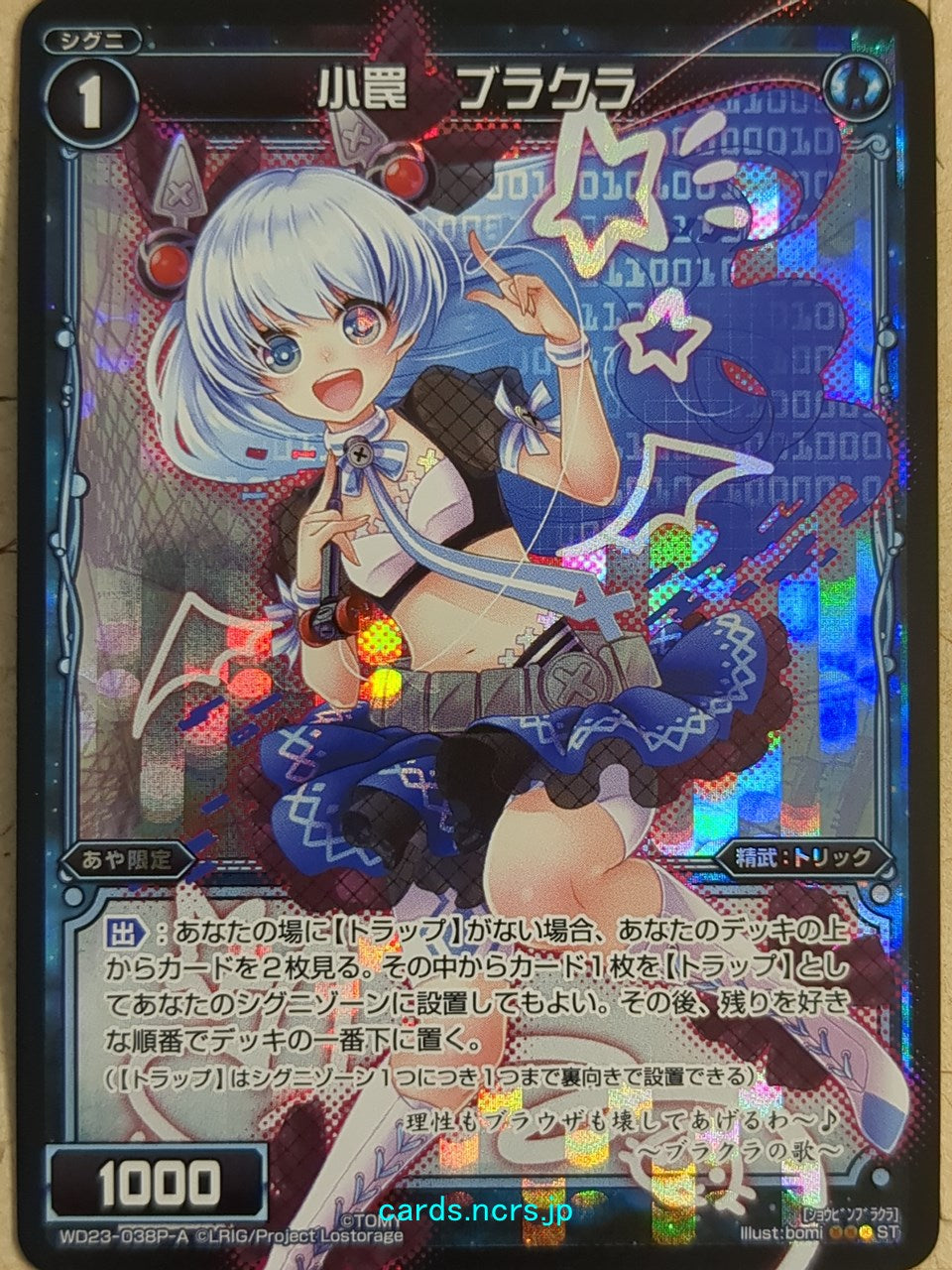 Wixoss Black Wixoss -Browcra-  Small Trap Trading Card WD23-038P-A