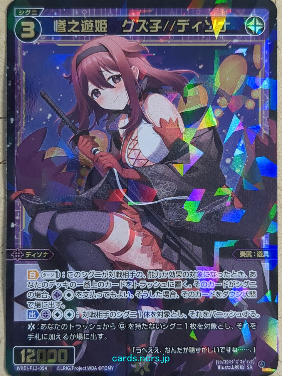 Wixoss Black Wixoss -Guzuko-  Tragic Party Queen Trading Card WXDi-P13-054