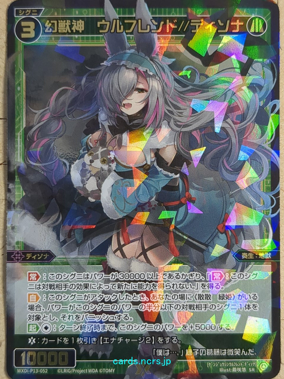 Wixoss Black Wixoss -Wolfriend-  Phantom Terra Beast God Trading Card WXDi-P13-052