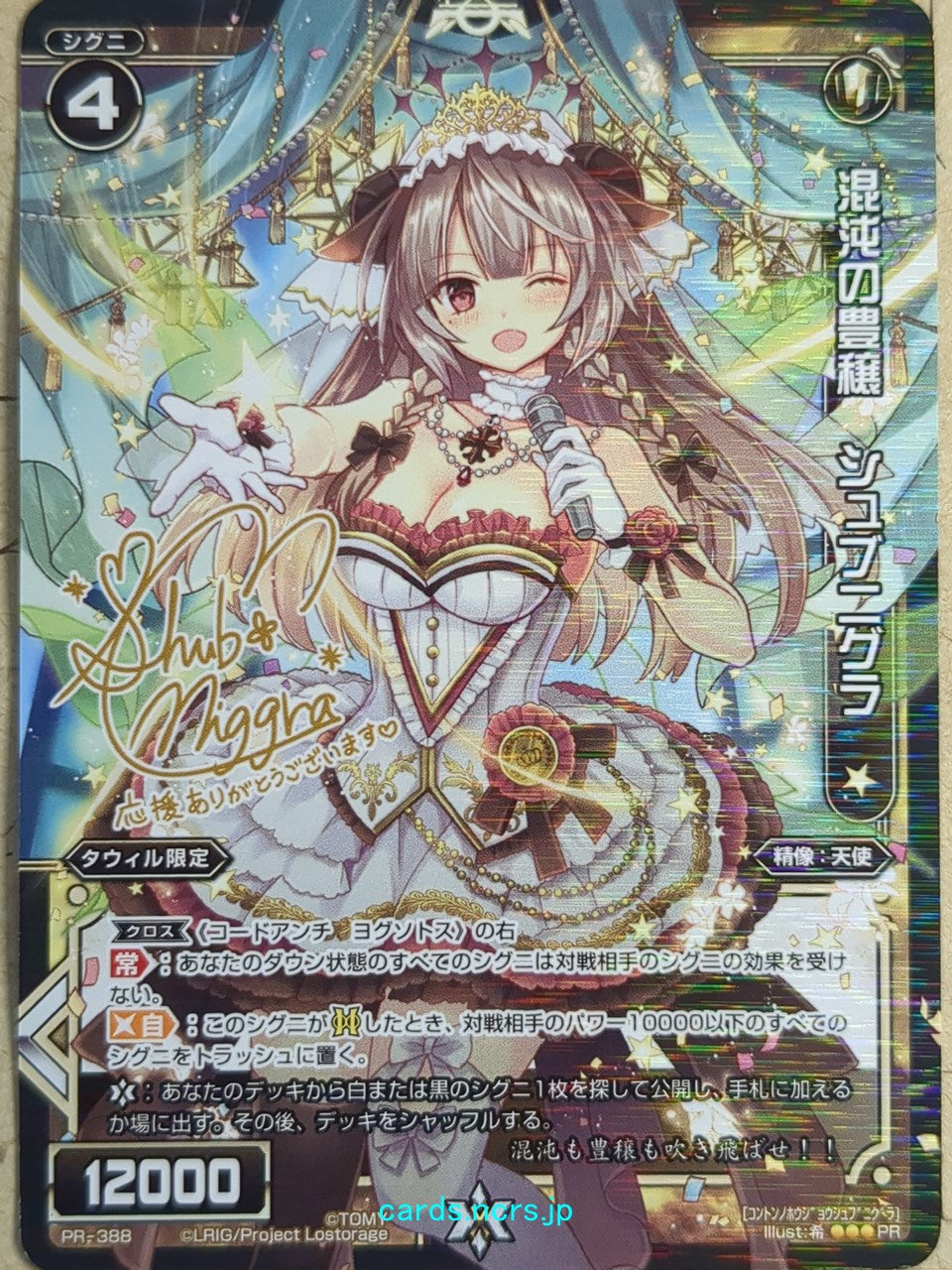 Wixoss Black Wixoss -Shub-Niggura-  Fertility of Chaos Trading Card WXPR-388