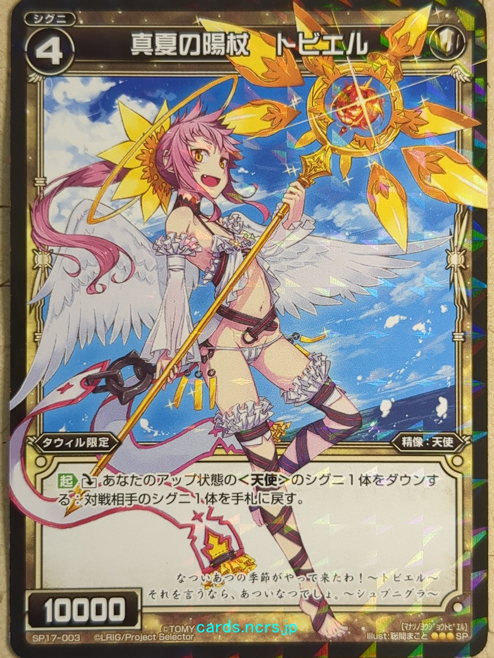 Wixoss Black Wixoss -Tobiel-  Sun Staff of Midsummer Trading Card WXSP17-003