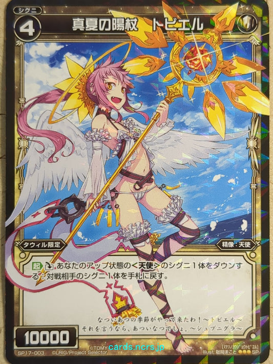 Wixoss Black Wixoss -Tobiel-  Sun Staff of Midsummer Trading Card WXSP17-003