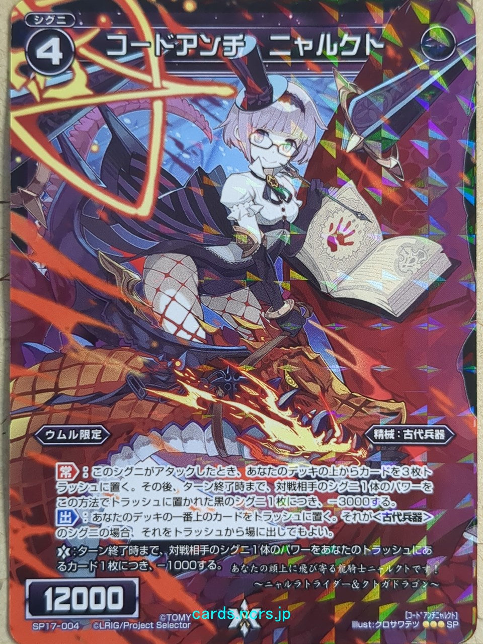 Wixoss Black Wixoss -Nyarctho-  Code Anti Trading Card WXSP17-004