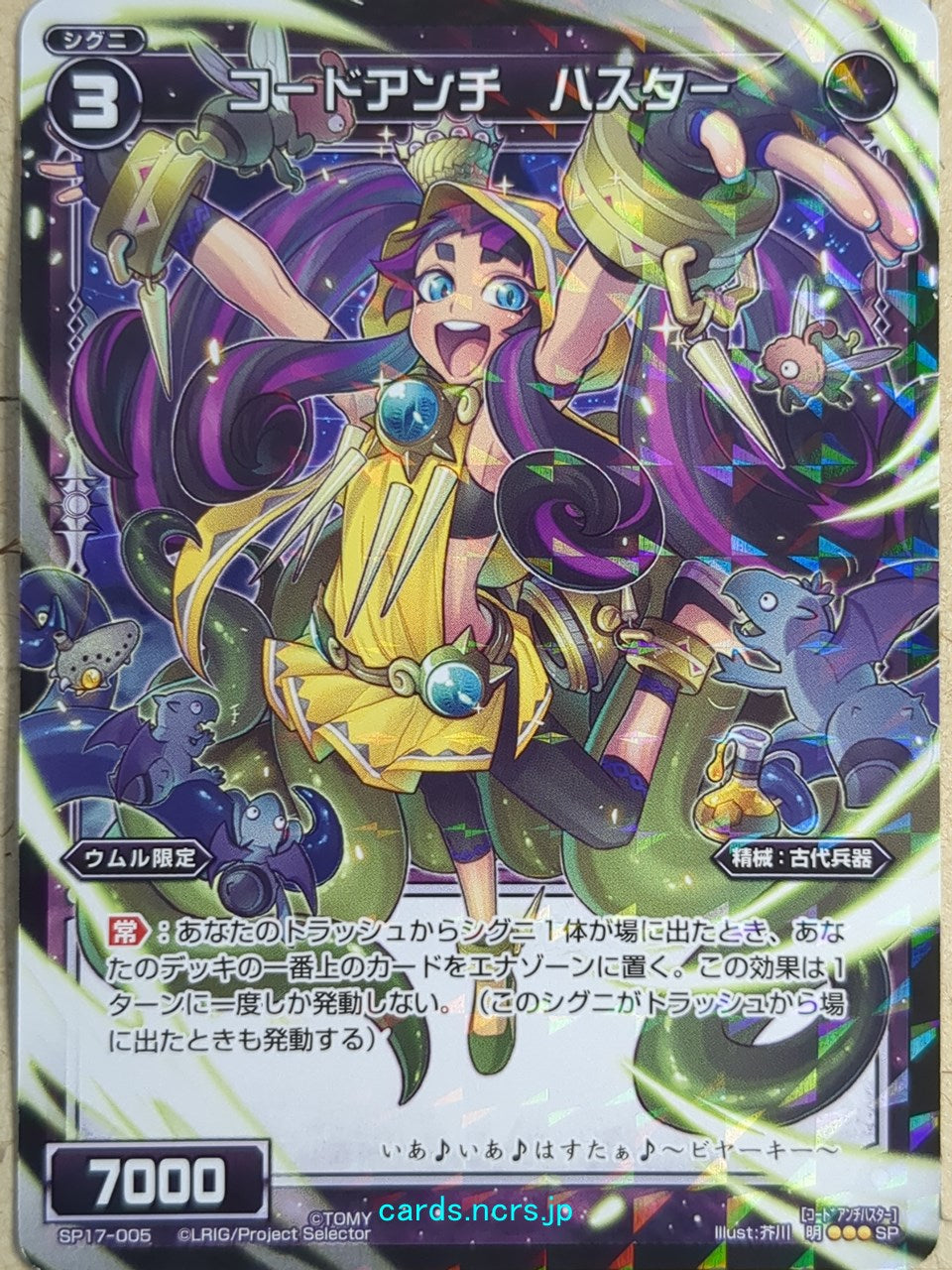 Wixoss Black Wixoss -Hastur-  Code Anti Trading Card WXSP17-005