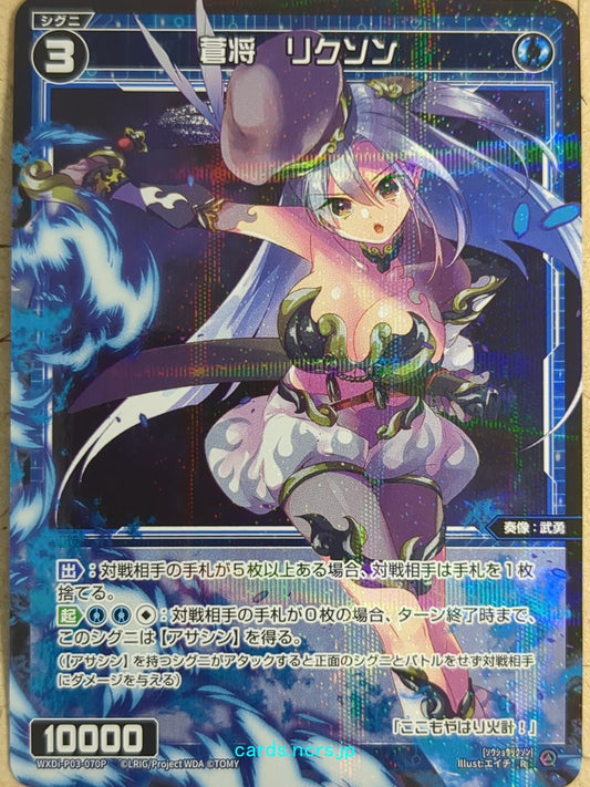 Wixoss Black Wixoss -Lu Xun-  Azure General Trading Card WXDi-P03-070P