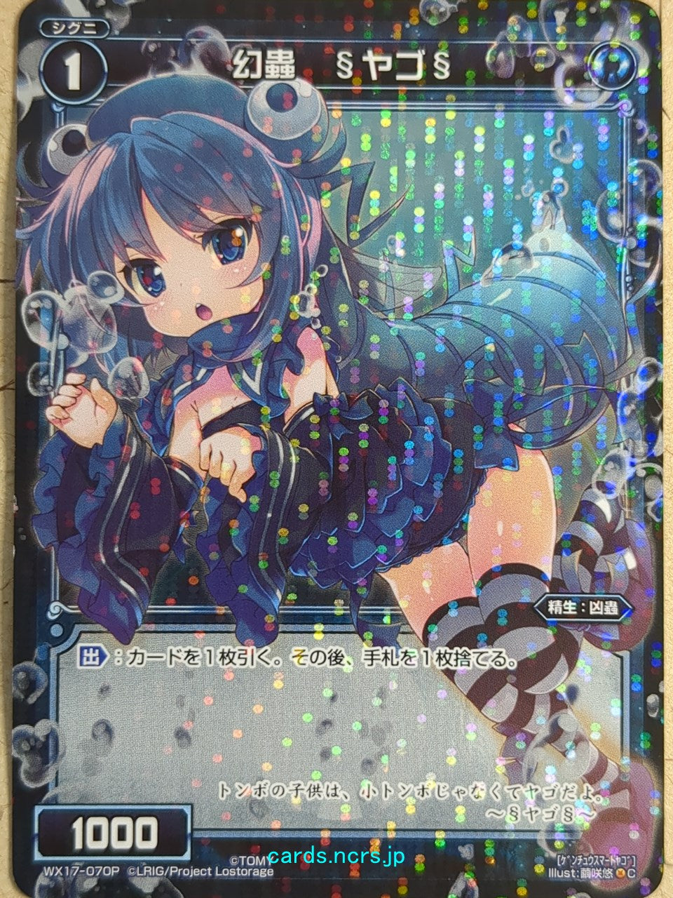 Wixoss Black Wixoss -Yago-  Phantom Insect Trading Card WX17-070P