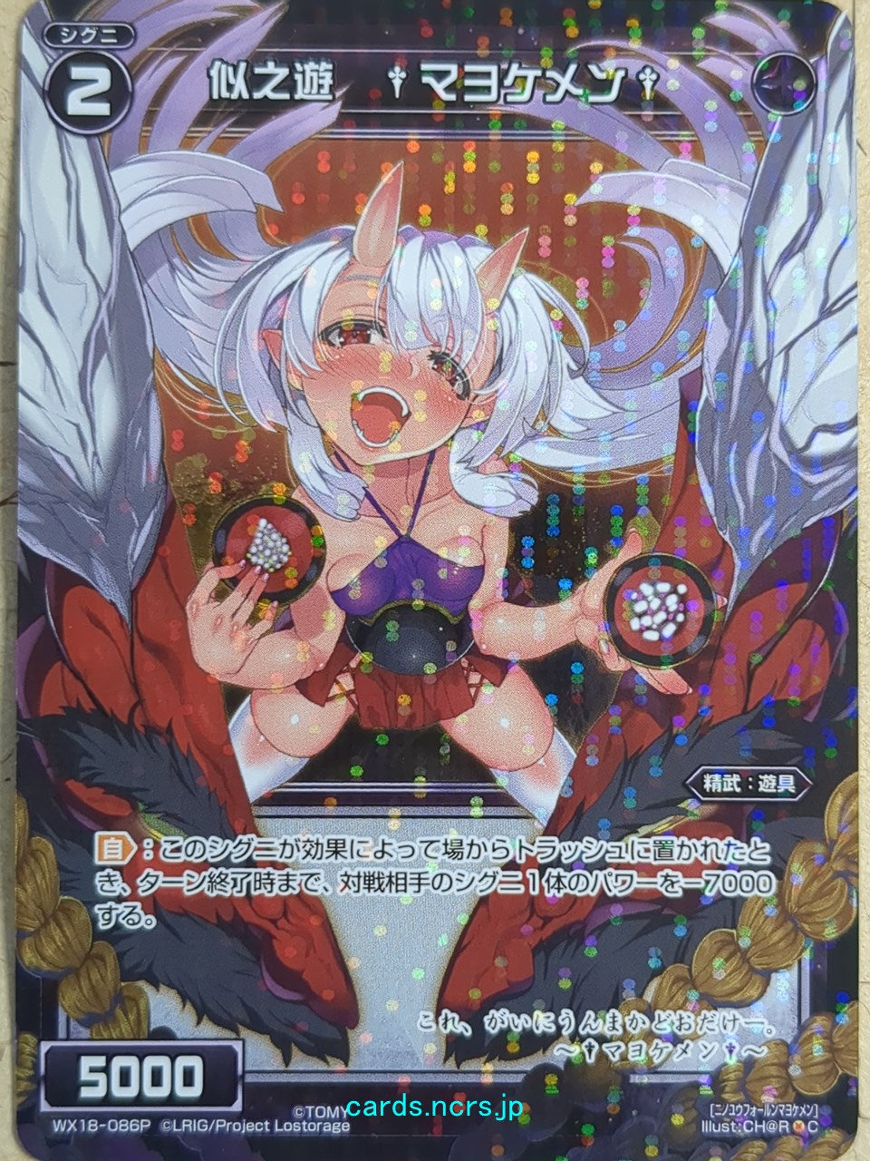 Wixoss Black Wixoss -Mayokemen-  Imitating Play Trading Card WX18-086P