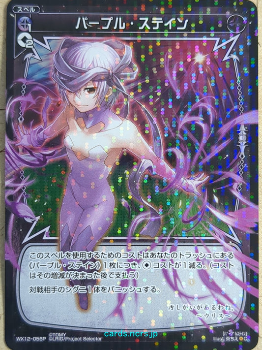 Wixoss Black Wixoss -Ulith-  Purple Stain Trading Card WX12-056P