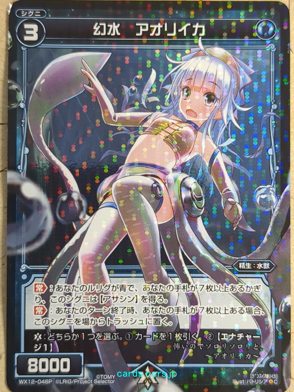 Wixoss Black Wixoss -Aorika-  Water Phantom Trading Card WX12-046P