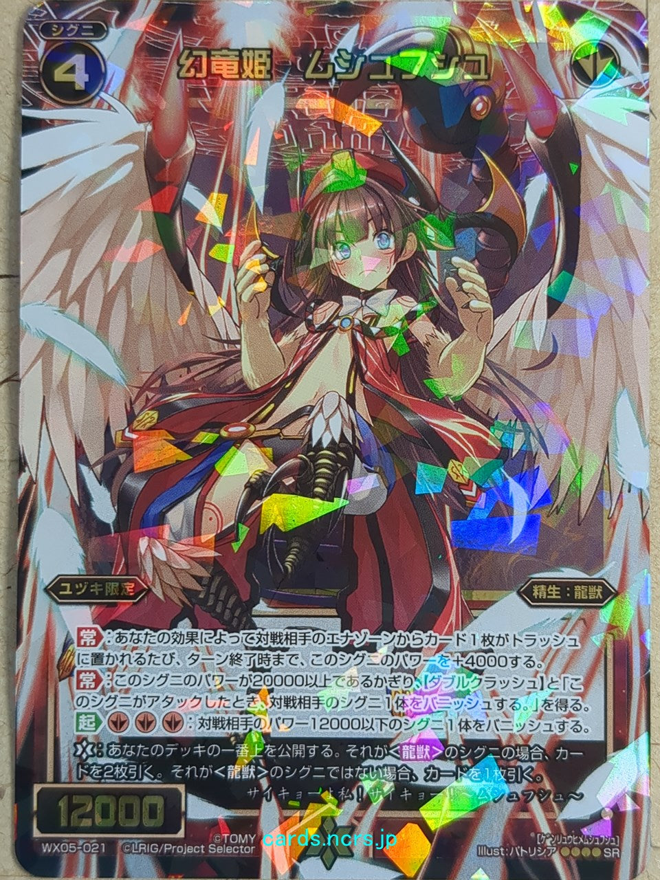 Wixoss Black Wixoss -Mušḫuššu-  Phantom Dragon Queen Trading Card WX05-021