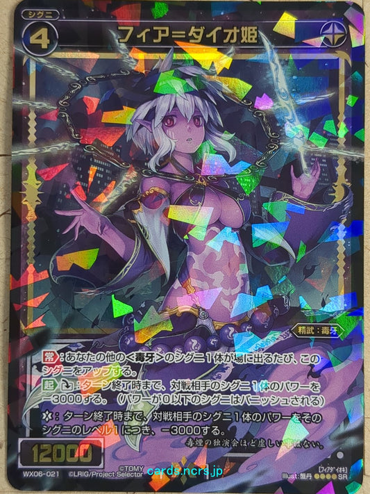 Wixoss Black Wixoss Vier-Dio Queen Trading Card WX06-021