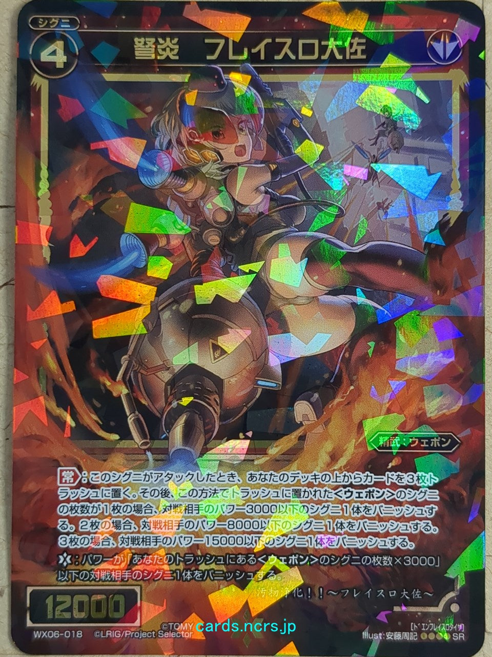 Wixoss Black Wixoss -Flathro-  Crossbow Flame Trading Card WX06-018