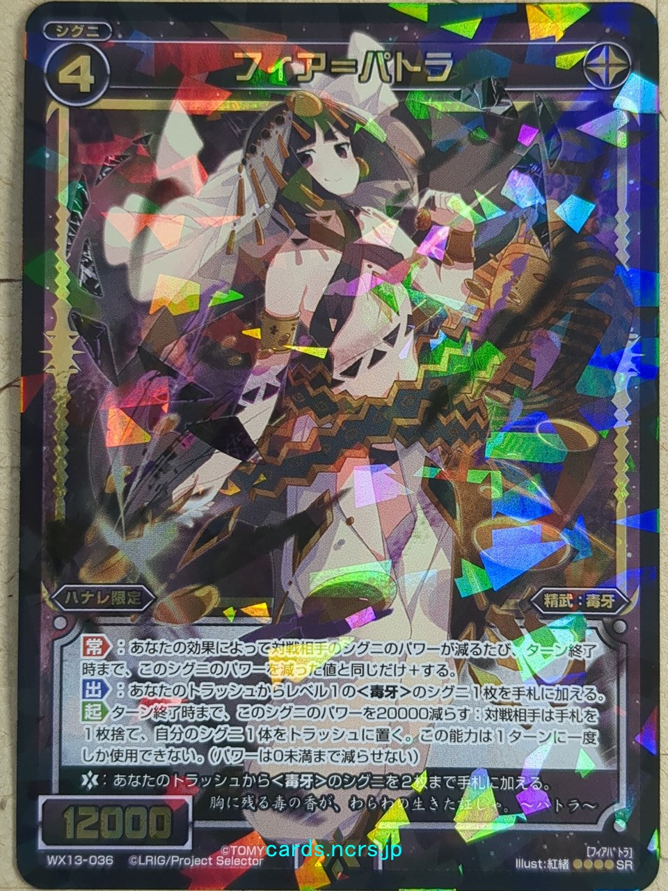 Wixoss Black Wixoss Vier-Patra Trading Card WX13-036