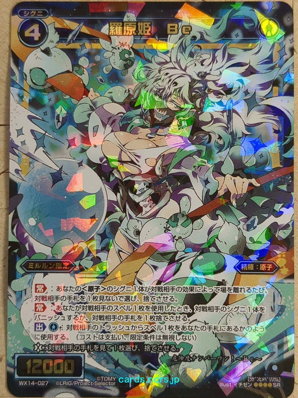 Wixoss Black Wixoss -Be-  Natural Element Queen Trading Card WX14-027