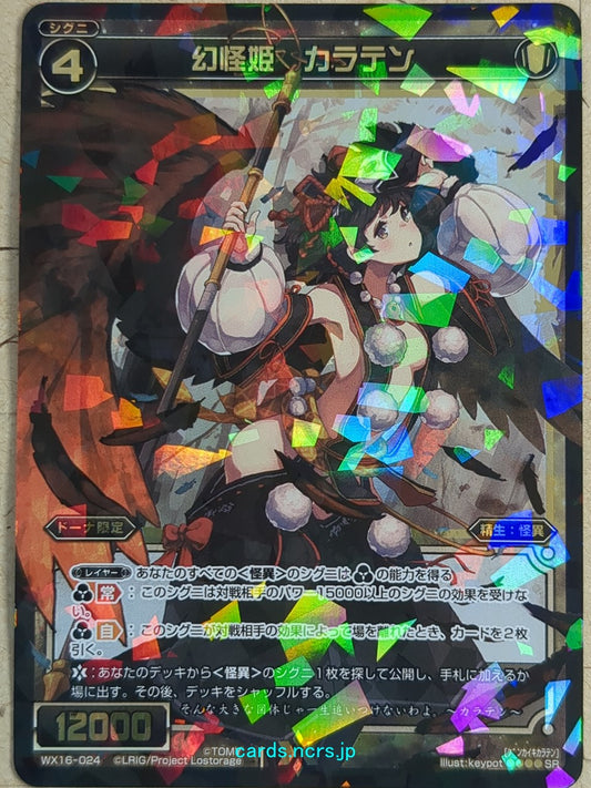 Wixoss Black Wixoss -Karaten-  Phantom Spirit Queen Trading Card WX16-024