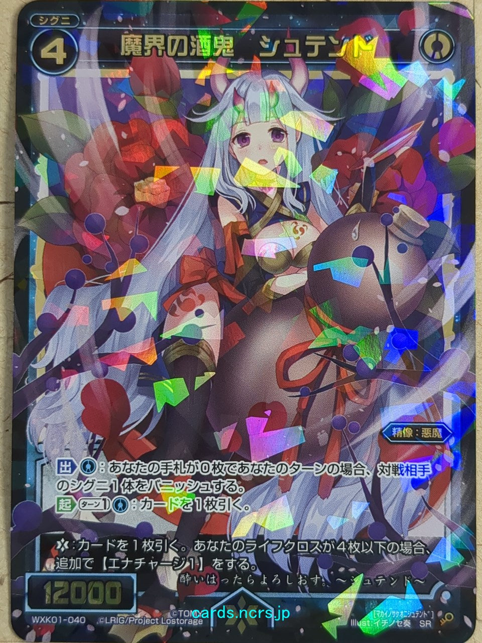 Wixoss Black Wixoss -Shutendo-  Alcoholic Oni of Hell Trading Card WXK01-040