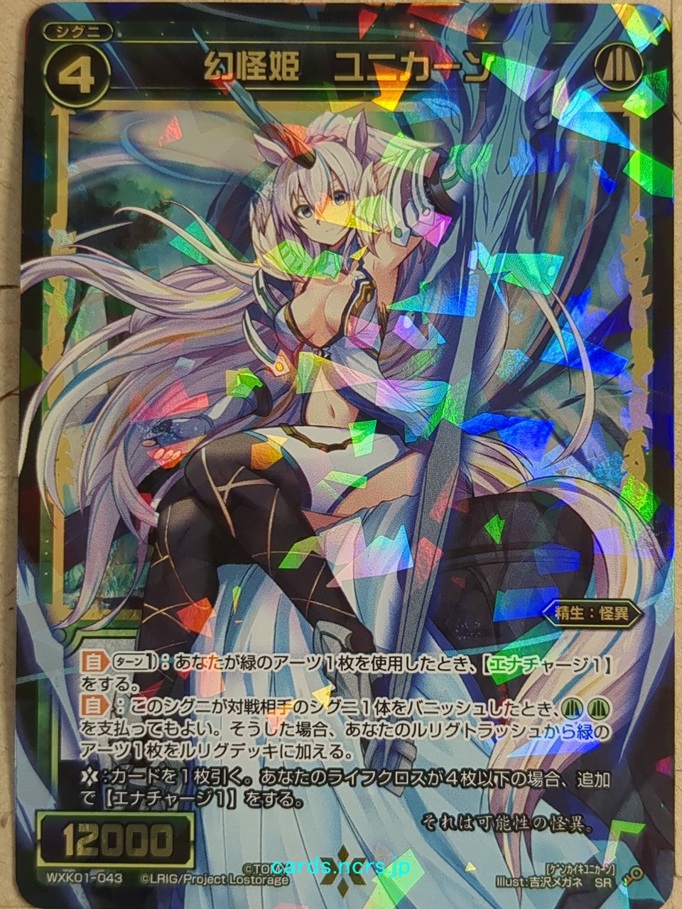 Wixoss Black Wixoss -Unicarn-  Phantom Spirit Queen Trading Card WXK01-043