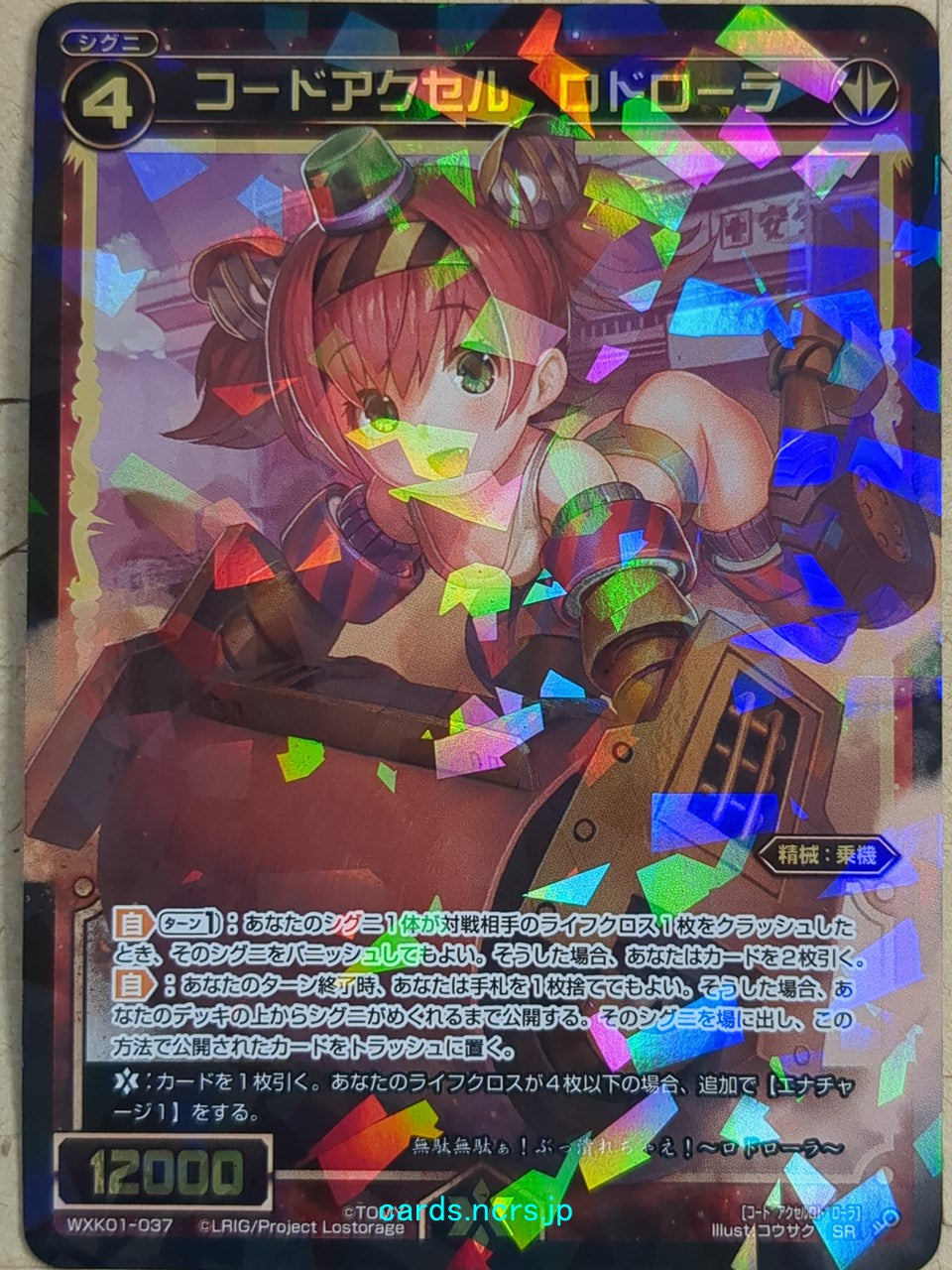 Wixoss Black Wixoss -Road Roller-  Code Accel Trading Card WXK01-037