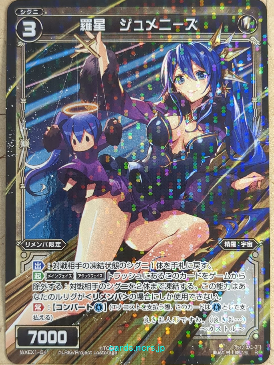 Wixoss Black Wixoss -Geminids-  Natural Planet Trading Card WXEX1-54