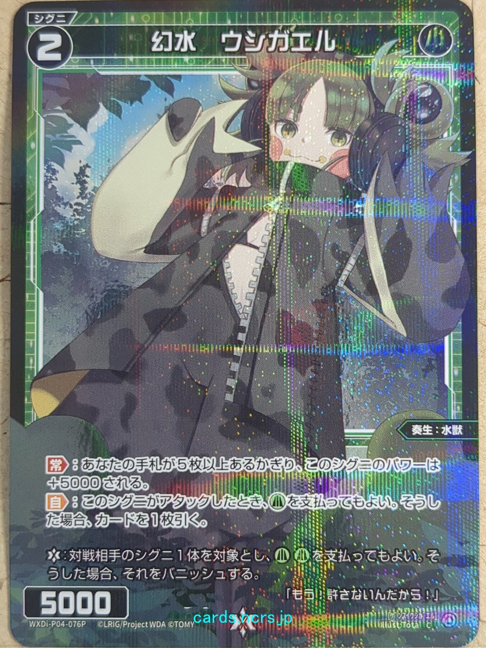 Wixoss Black Wixoss -Bullfrog-  Phantom Aquatic Beast Trading Card WXDi-P04-076P