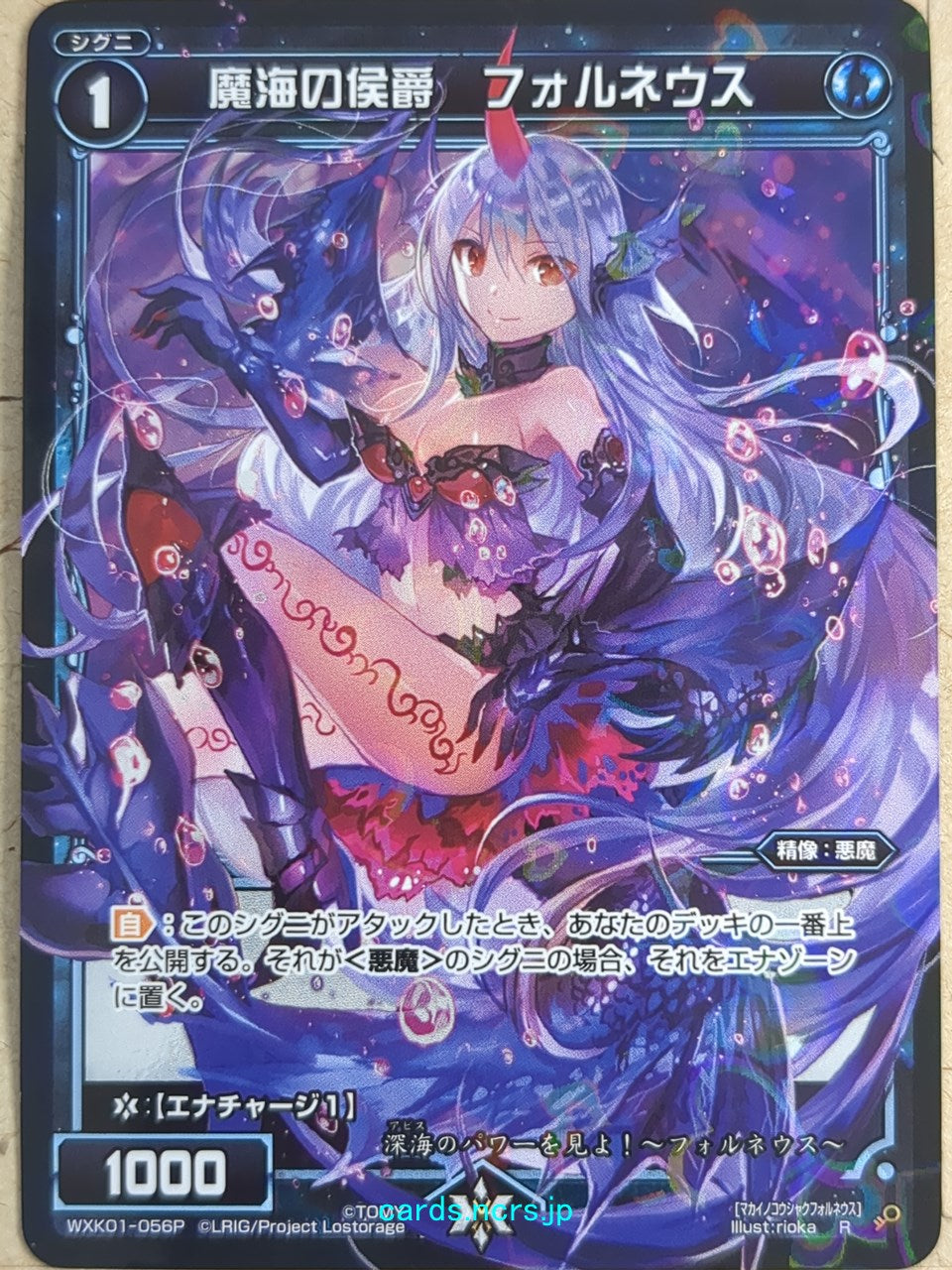 Wixoss Black Wixoss -Forneus-  Marquis of Demonic Seas Trading Card WXK01-056P