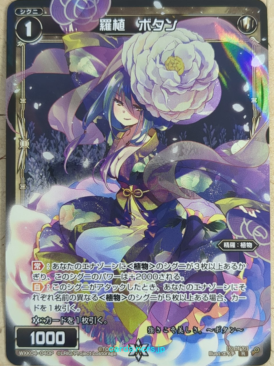 Wixoss Black Wixoss -Peony-  Natural Plant Trading Card WXK04-040P