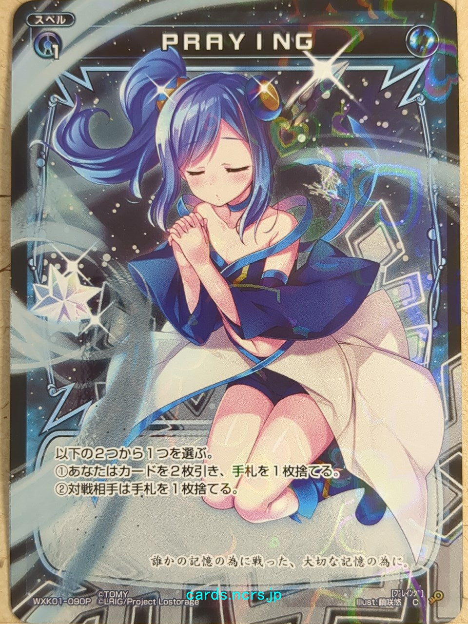 Wixoss Black Wixoss PRAYING Trading Card WXK01-090P