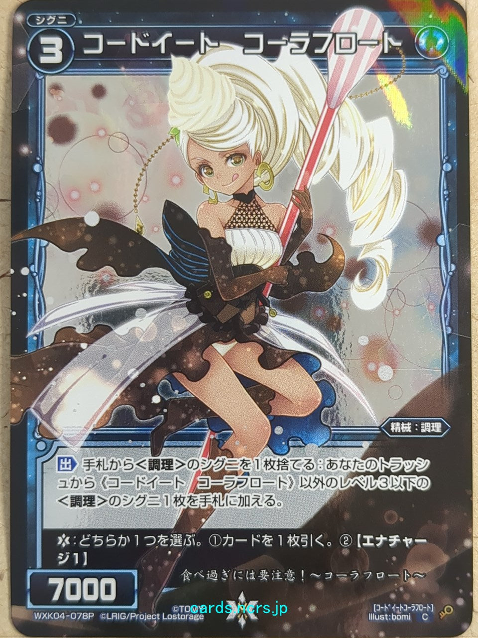 Wixoss Black Wixoss -Cola Float-  Code Eat Trading Card WXK04-078P