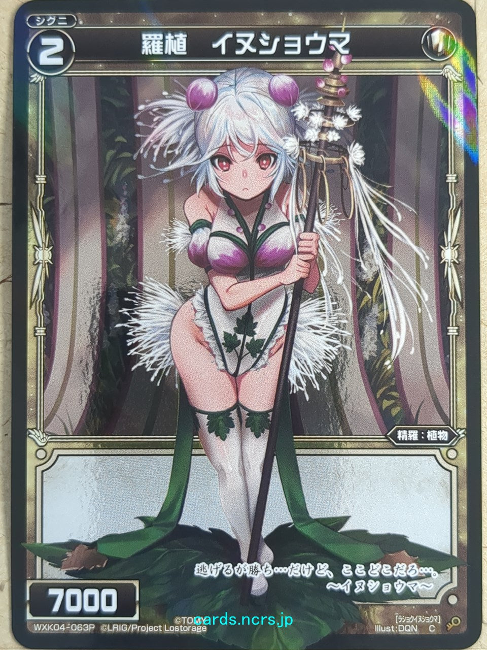 Wixoss Black Wixoss -Inushouma-  Natural Plant Trading Card WXK04-063P