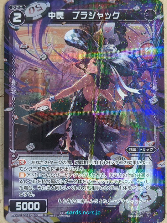 Wixoss Black Wixoss -Blajack-  Medium Trap Trading Card WXK11-042P