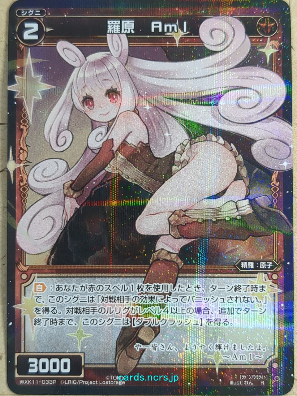 Wixoss Black Wixoss -Ammolite-  Natural Element Trading Card WXK11-033P