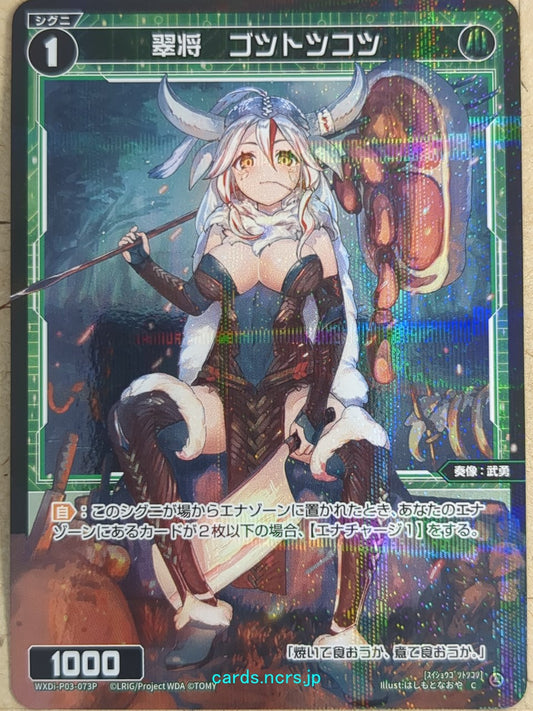 Wixoss Black Wixoss -Wutugu-  Jade General Trading Card WXDi-P03-073P