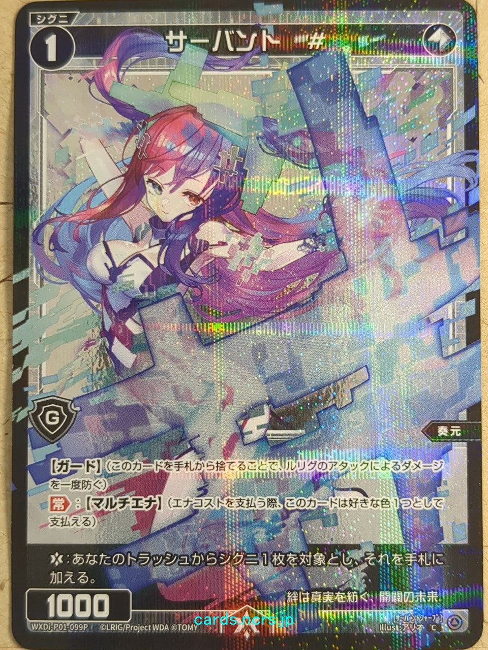 Wixoss Black Wixoss Servant ♯ Trading Card WXDi-P01-099P