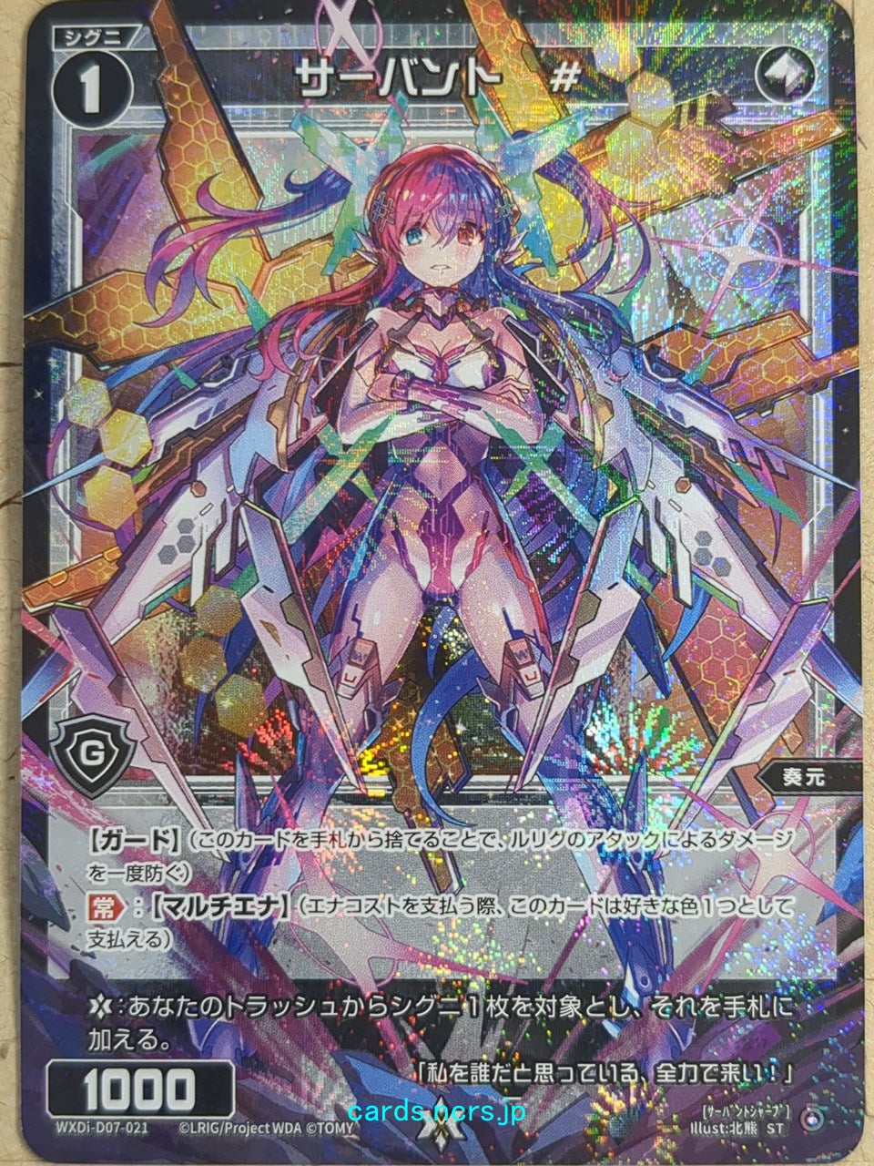 Wixoss Black Wixoss Servant ♯ Trading Card WXDi-D07-021