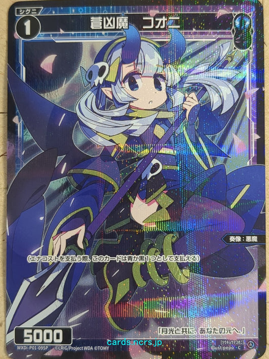 Wixoss Black Wixoss -Imp-  Azure Doomed Evil Trading Card WXDi-P01-095P