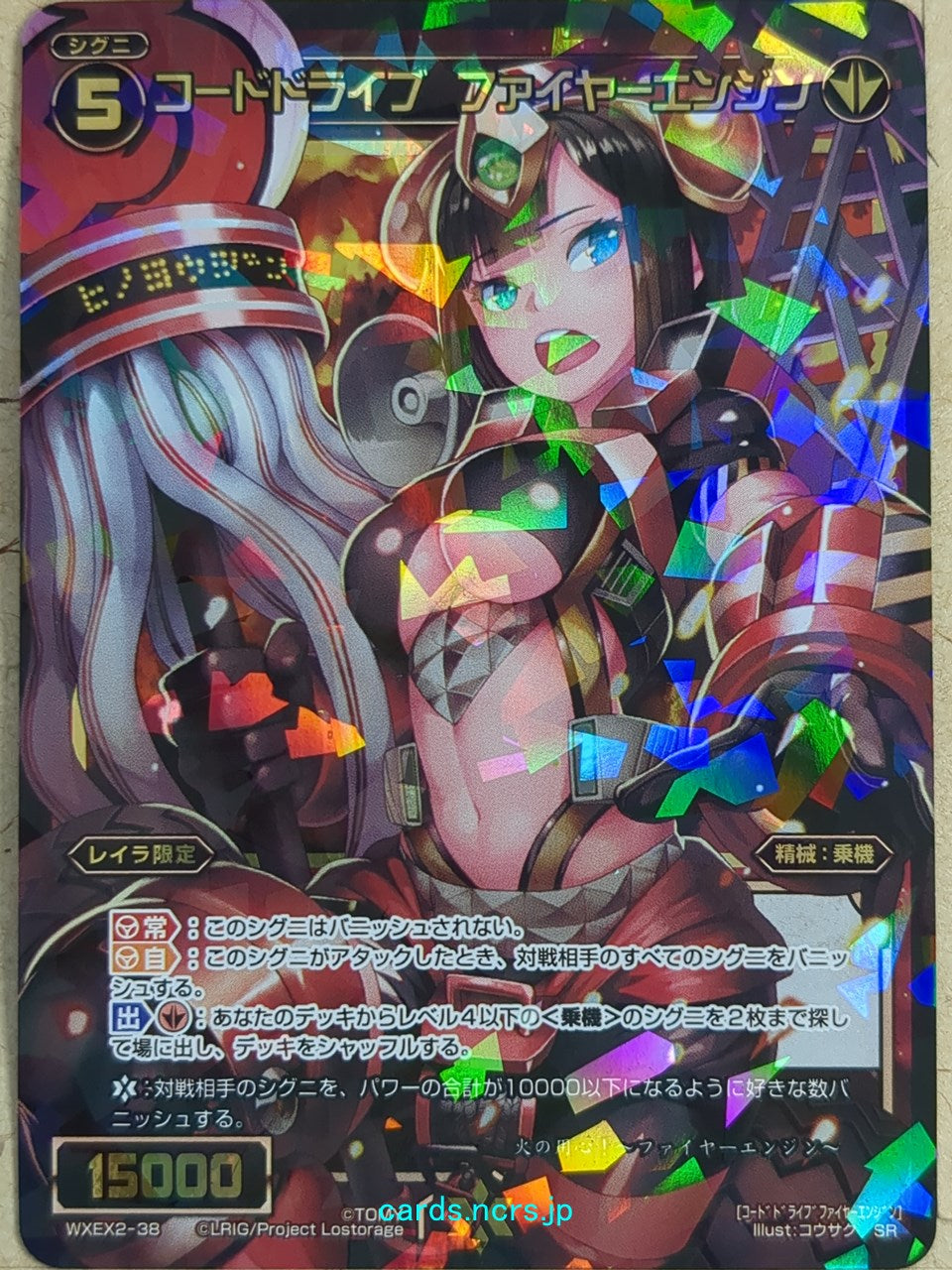 Wixoss Black Wixoss -Fire Engine-  Code Drive Trading Card WXEX2-38