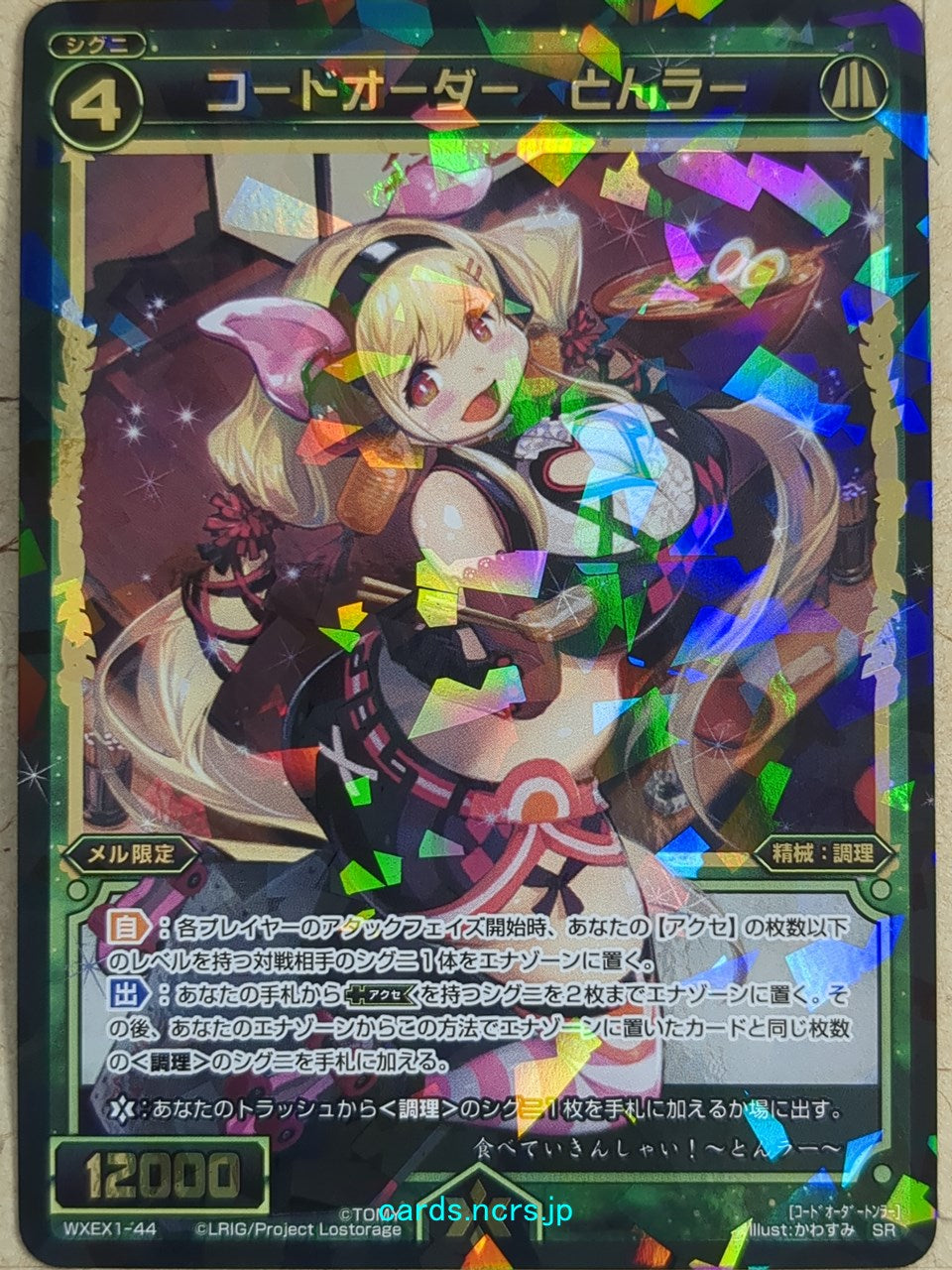 Wixoss Black Wixoss -Tonra-  Code Order Trading Card WXEX1-44