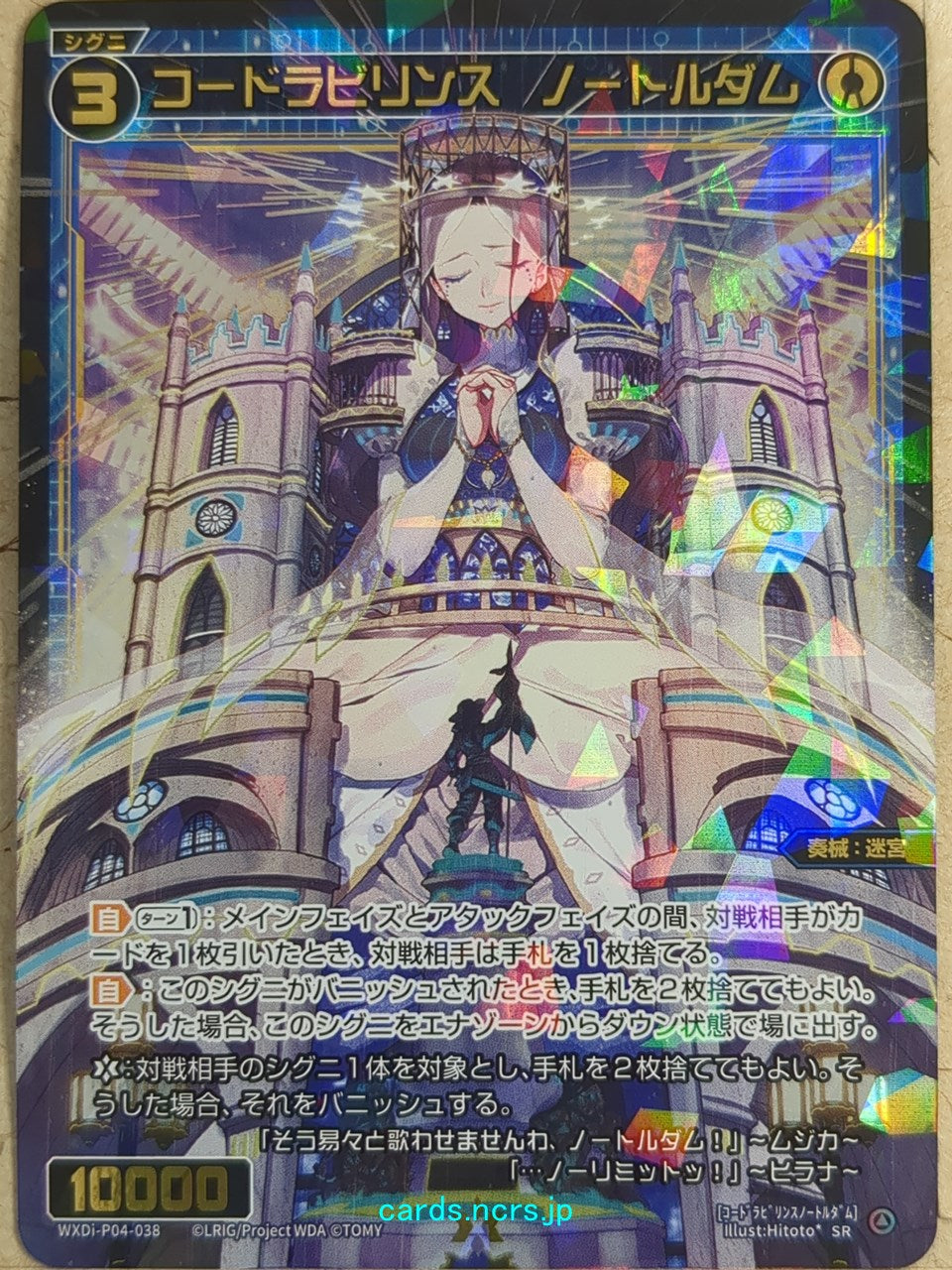 Wixoss Black Wixoss -Notre Dame-  Code: Labyrinth Trading Card WXDi-P04-038