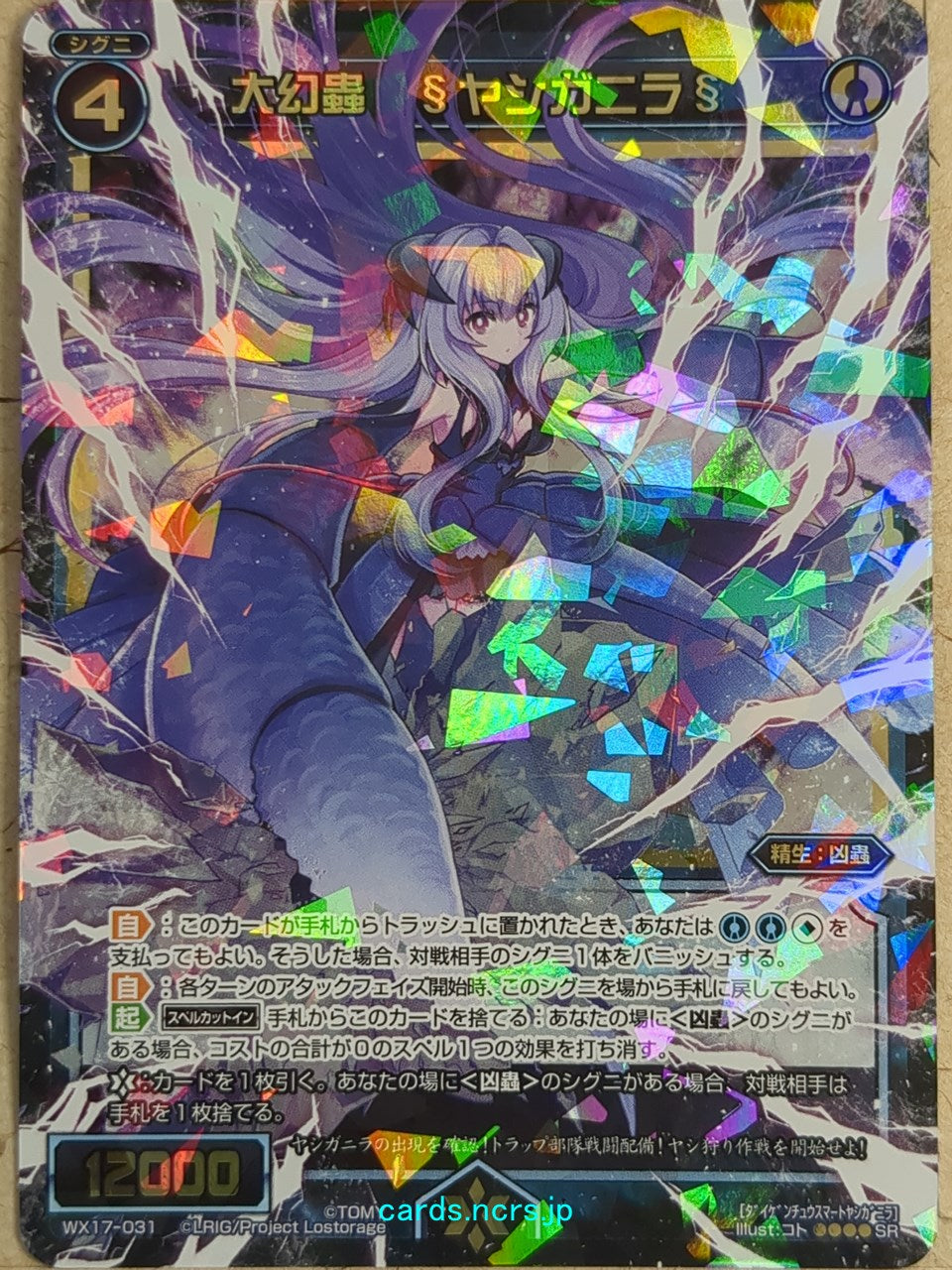 Wixoss Black Wixoss -Yashiganira-  Great Phantom Insect Trading Card WX17-031