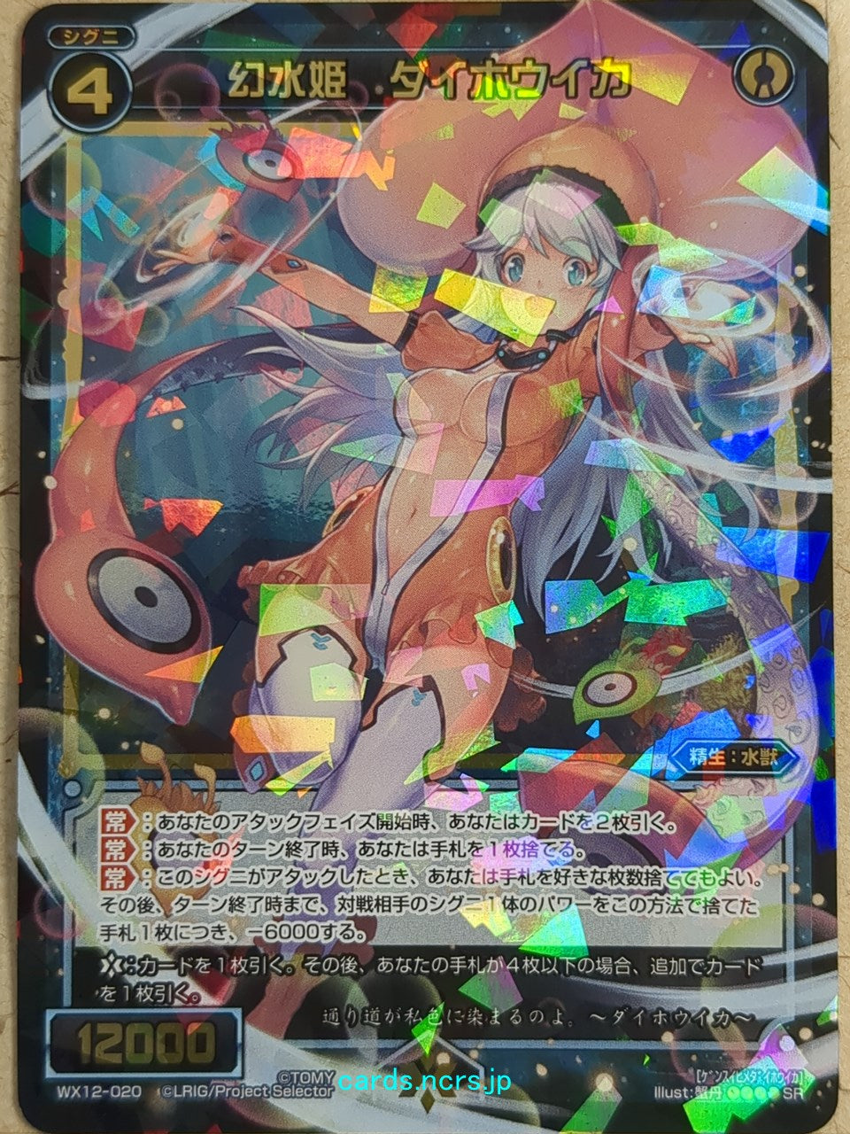 Wixoss Black Wixoss -Daihouika-  Water Phantom Queen Trading Card WX12-020