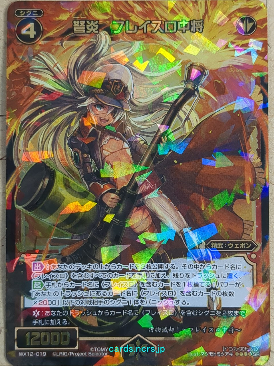 Wixoss Black Wixoss -Flathro-  Crossbow Flame Trading Card WX12-019