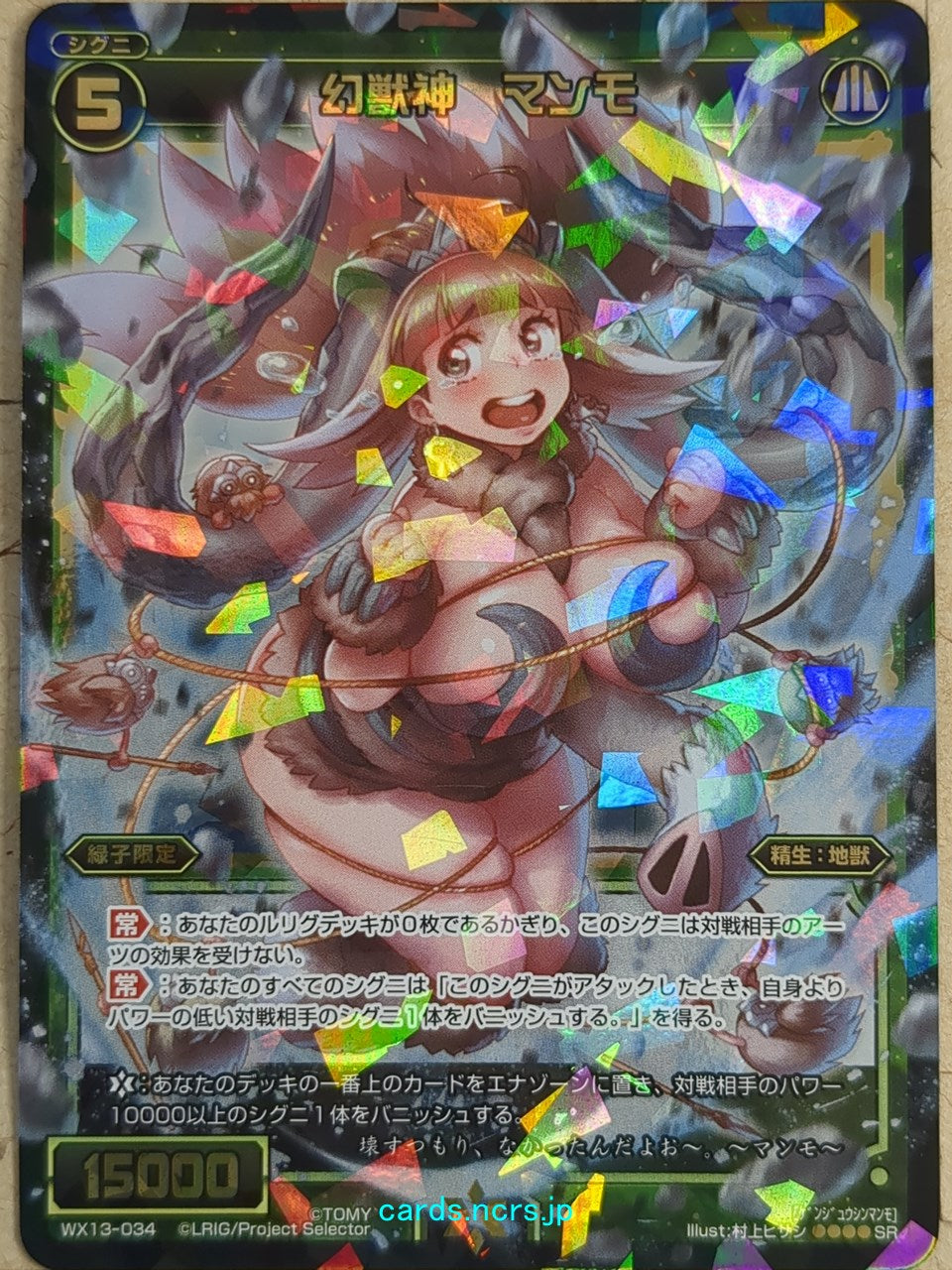 Wixoss Black Wixoss -Mammo-  Phantom Beast Deity Trading Card WX13-034