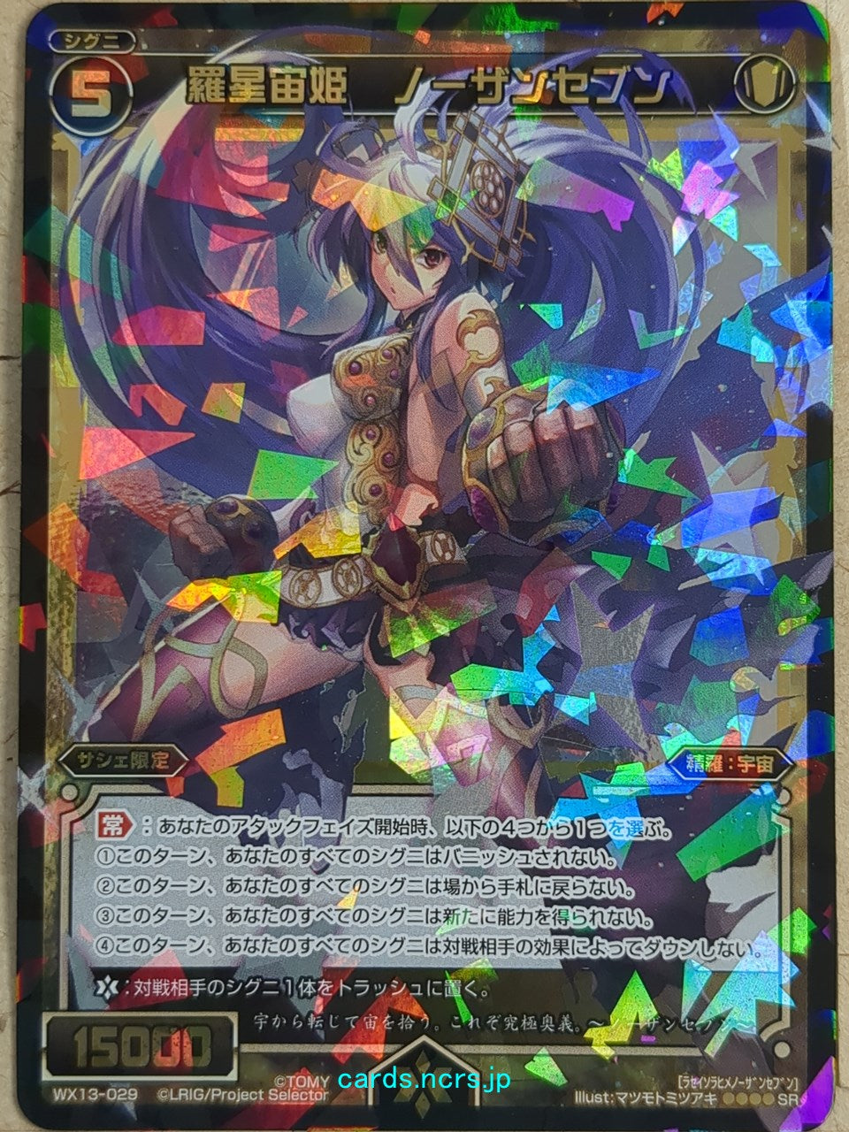 Wixoss Black Wixoss -Northern Seven-  Natural Planet Cosmos Queen Trading Card WX13-029