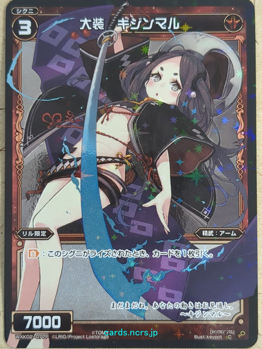 Wixoss Black Wixoss -Kijinmaru-  Full Armed Trading Card WXK02-077P